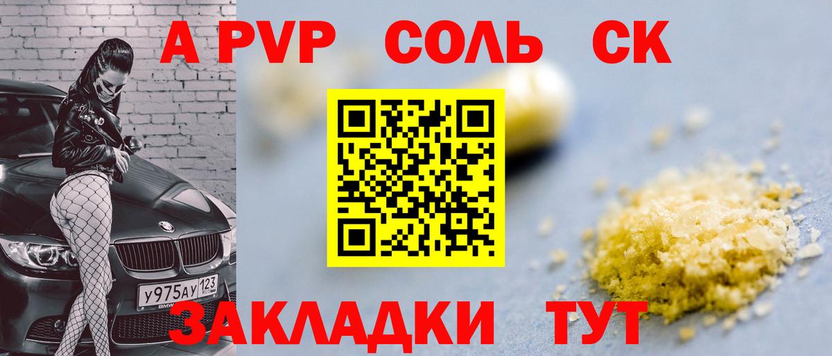 А ПВП Crystall  Alfa_PVP  Вход с VPN  Минеральные Воды  Alpha-PVP СК 