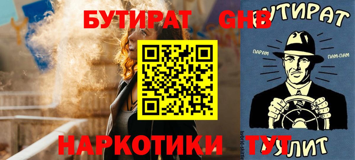 Бутират 99% Минеральные Воды