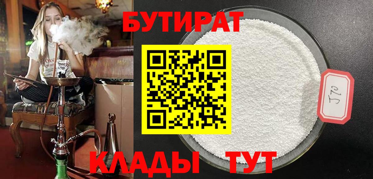 Бутират  Бутират бутандиол  Вход с VPN  Минеральные Воды 