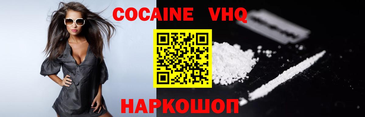 Минеральные Воды  COCAIN VHQ  Вход с VPN  КОКАИН Боливия 