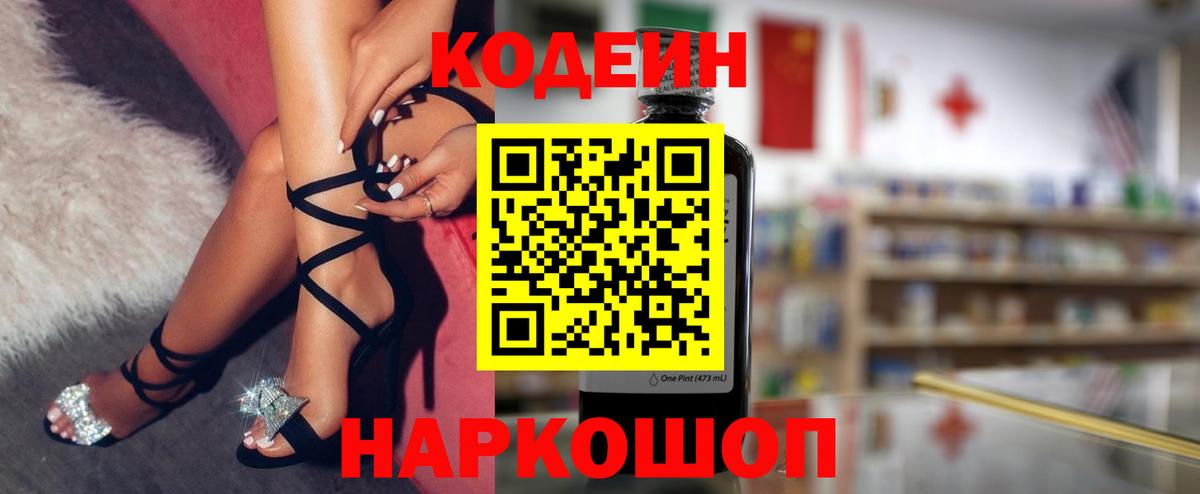 Минеральные Воды  Кодеин Purple Drank  Codein Purple Drank  Вход с VPN 