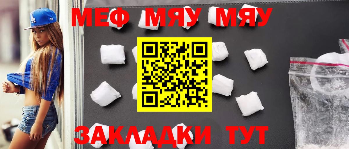 Меф мяу мяу кристаллы Минеральные Воды