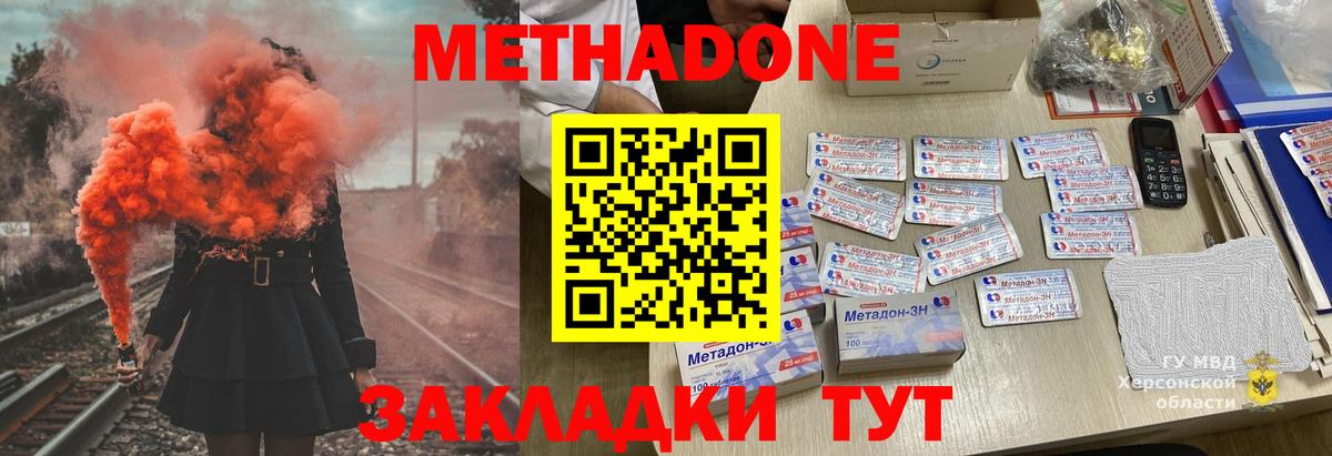 МЕТАДОН VHQ Минеральные Воды