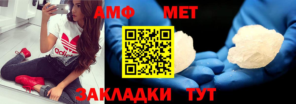 Метамфетамин мет  Метамфетамин мет  Вход с VPN  МЕТАМФЕТАМИН  Минеральные Воды 